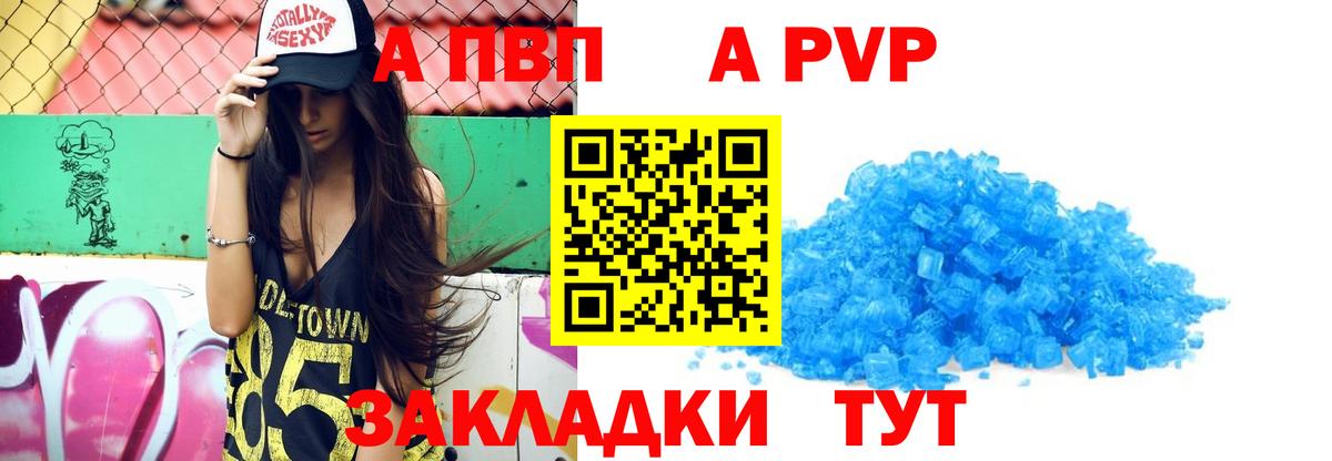 A-PVP крисы CK Черкесск