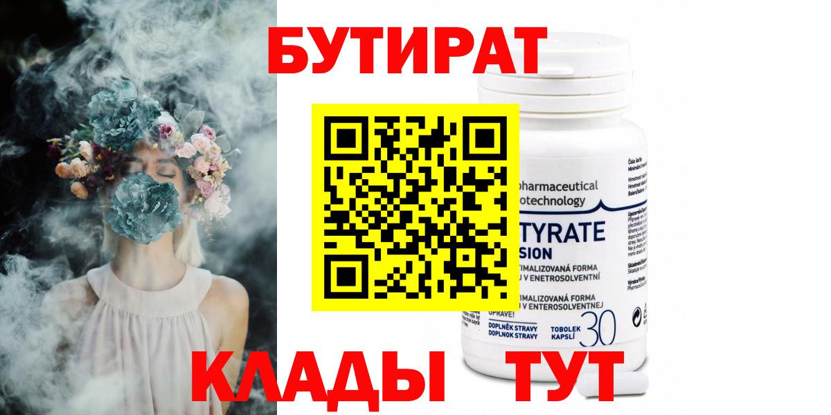 Бутират GHB Черкесск