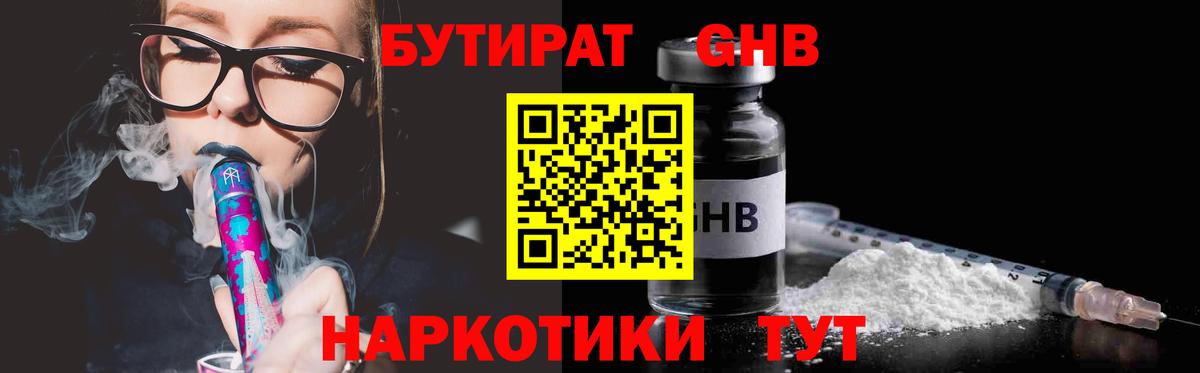 БУТИРАТ  Вход с VPN  Черкесск  Бутират BDO 