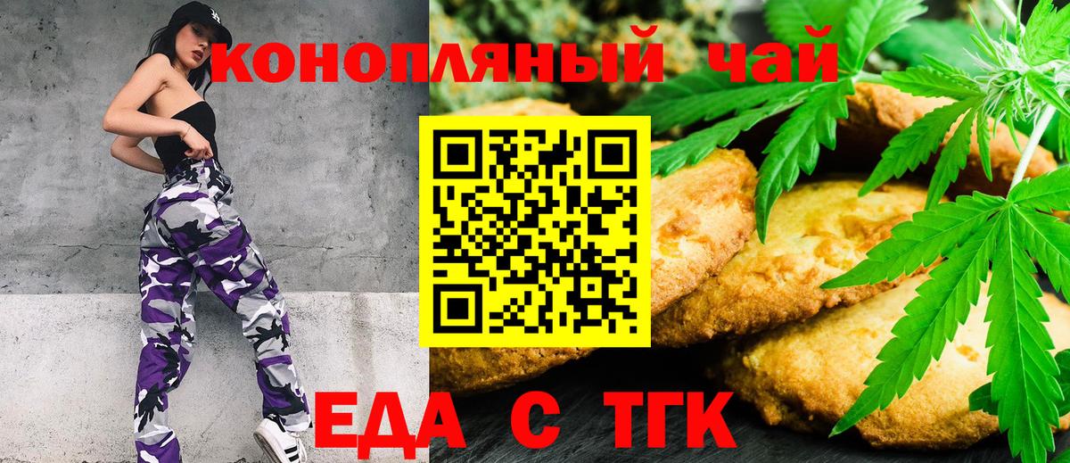 Черкесск  Cannafood конопля  Вход с VPN 