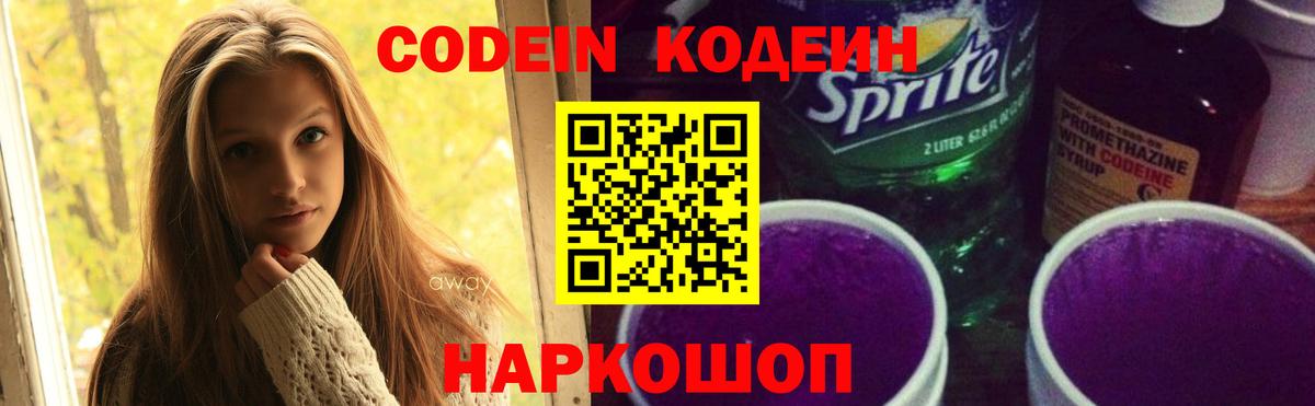 Кодеиновый сироп Lean напиток Lean (лин) Черкесск