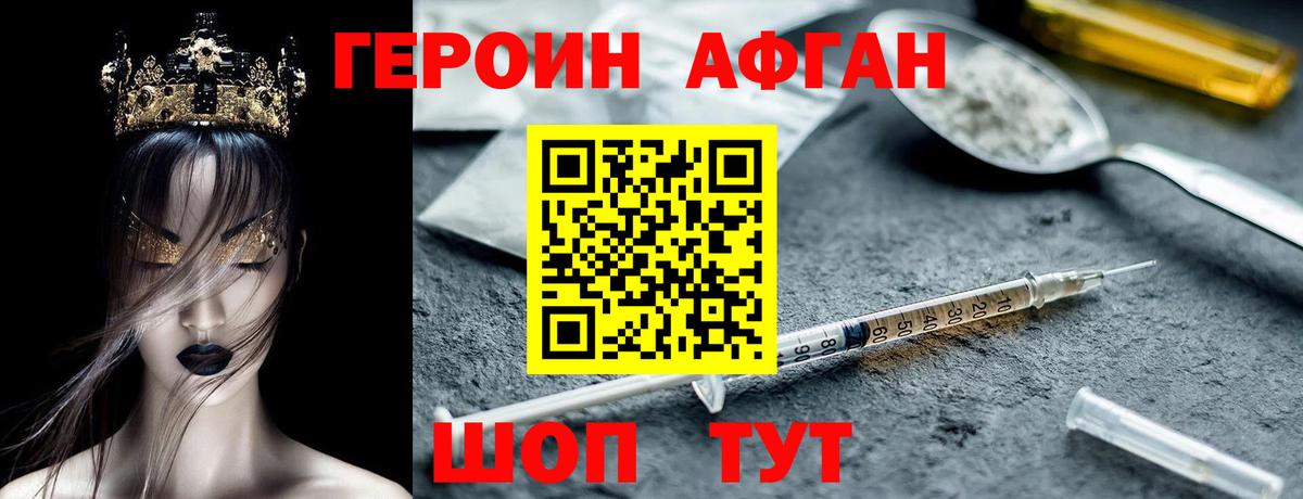 Героин Heroin Черкесск