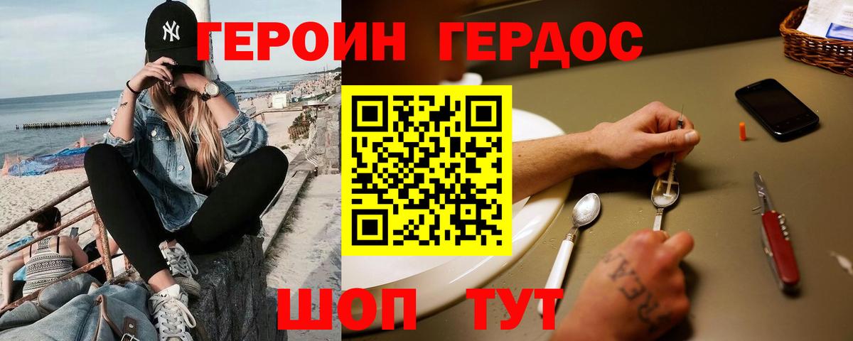 Черкесск  ГЕРОИН герыч  Вход с VPN 