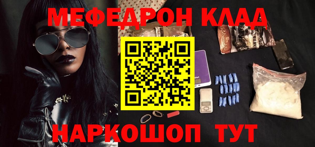 МЕФ кристаллы Черкесск