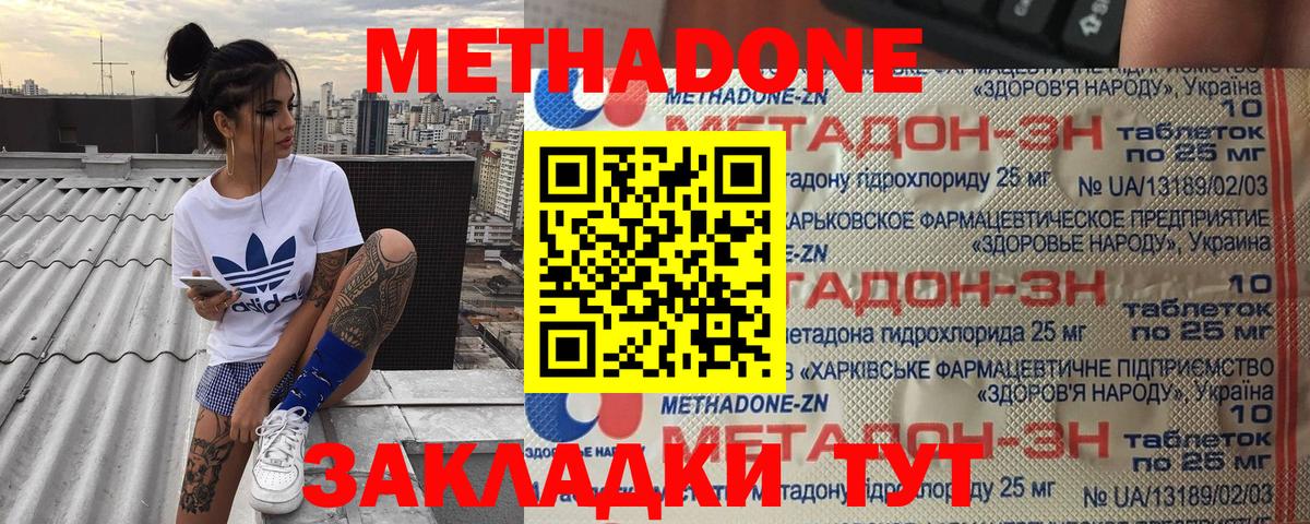 Метадон methadone  МЕТАДОН methadone  Вход с VPN  Черкесск 