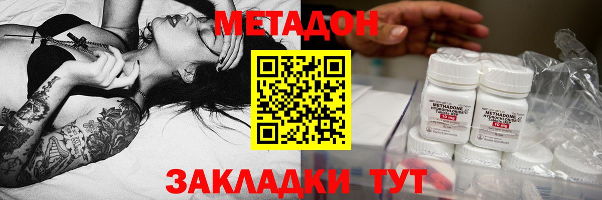 МЕТАДОН methadone Черкесск