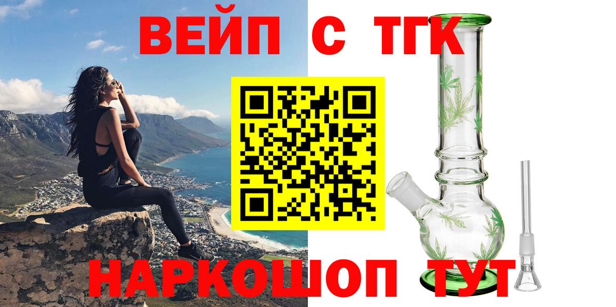 купить   Вход с VPN  Черкесск  ТГК жижа 